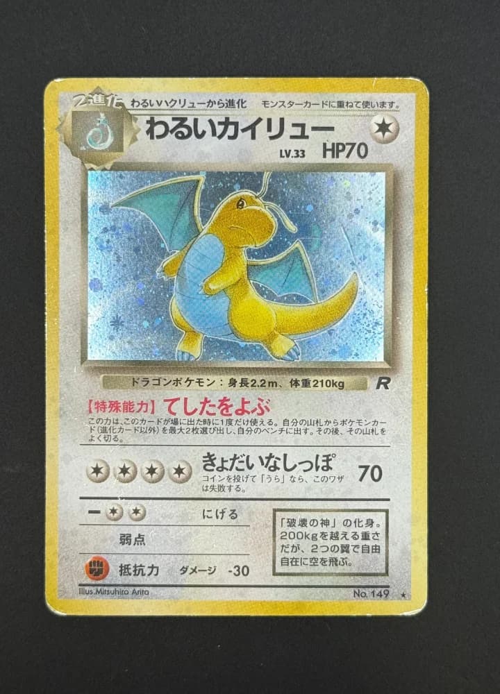 (Heavily Played) Dark Dragonite 149 JP