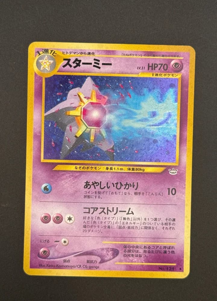 (LP) Starmie 121 JP
