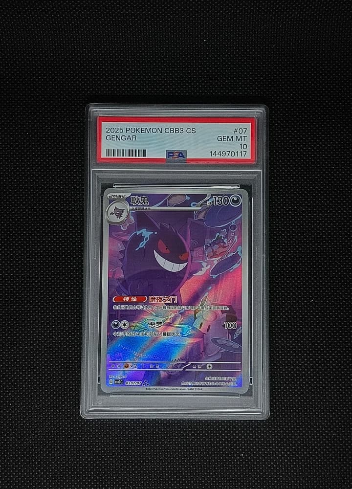 PSA10 Gengar 7 CN