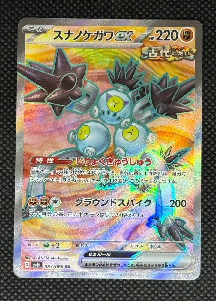 Sandy Shocks ex 83 SR JP